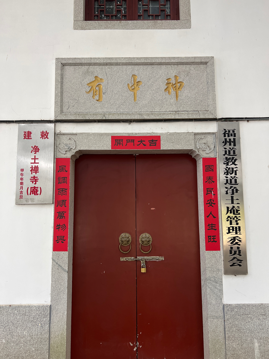 新道净土庵实景照片