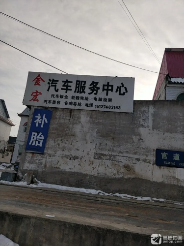 金宏汽车服务中心