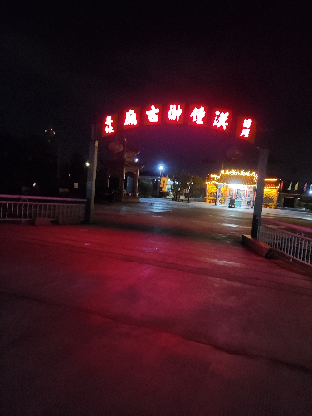 汉钟离古庙实景照片