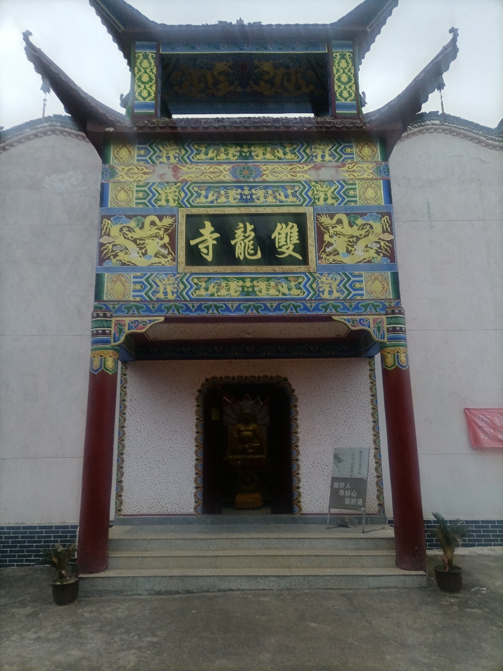 双龙寺实景照片