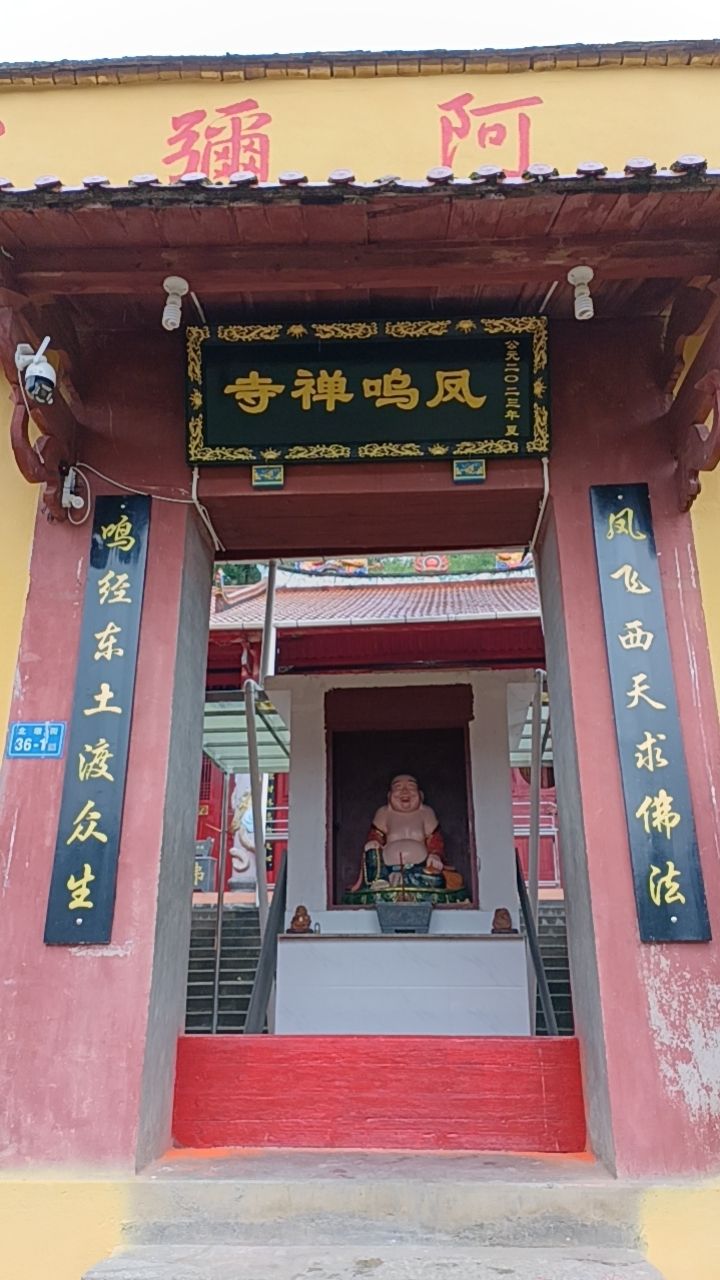 北当凤鸣禅寺实景照片