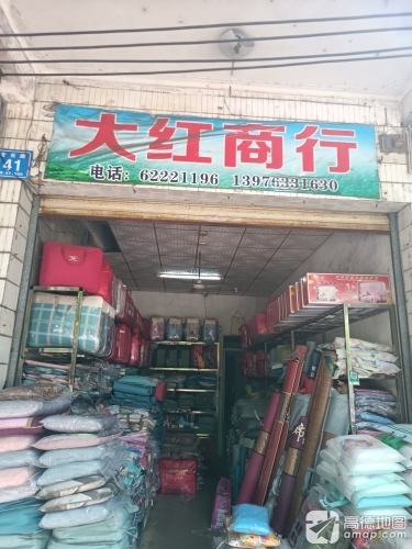 大红商场