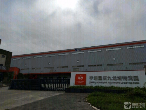 宇培重庆物流园实景图（3）