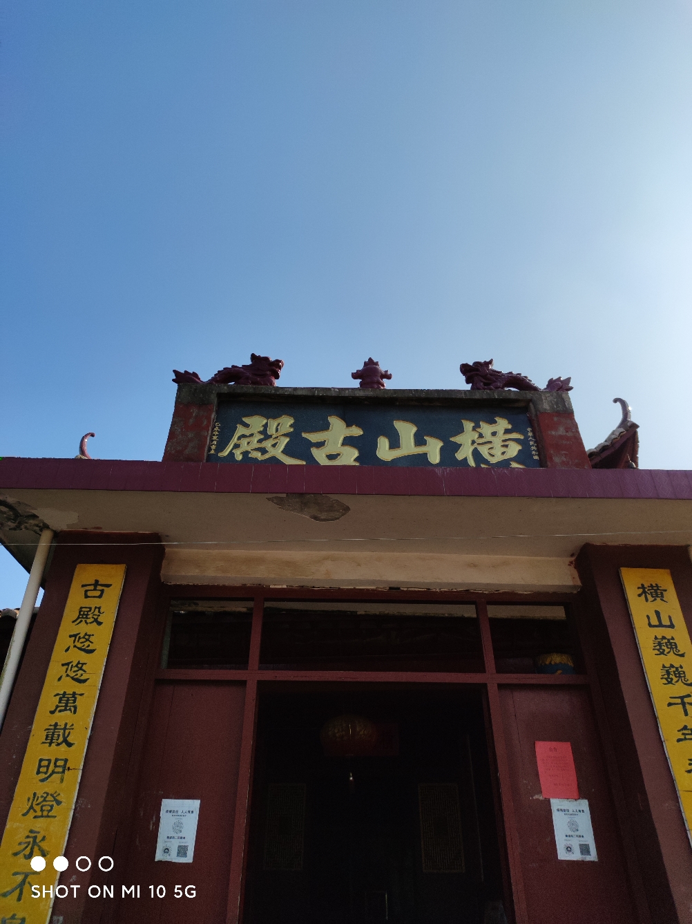 横山古殿实景照片