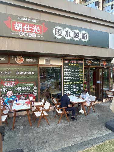 胡仕光陵水酸粉(清水湾雅都荟店)