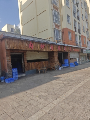 肉炒肉农家菜(栗子园小区西区店)