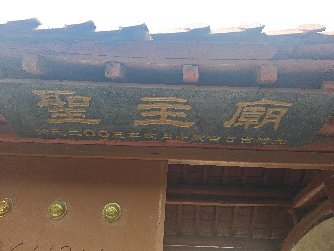 圣主庙实景照片