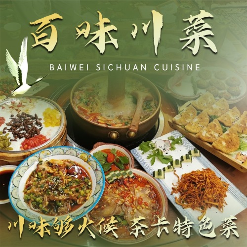 百味川菜·土火锅·茶卡特色菜(云清店)