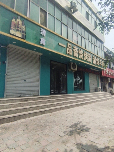 一品斋烧烤涮(朝阳路)