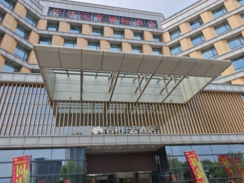 华体宴会中心