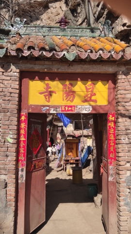 显阳寺实景照片