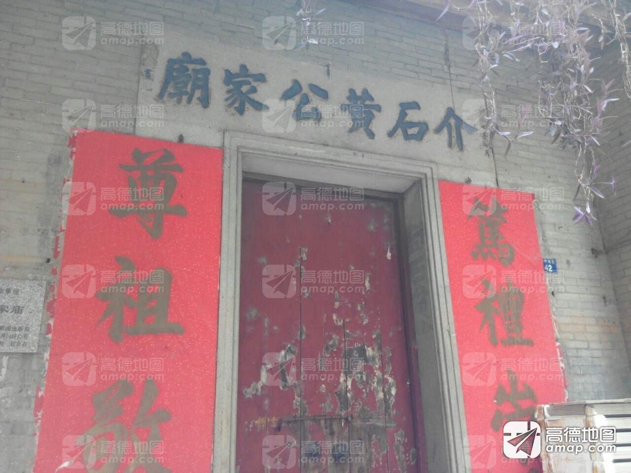 介石黄公家庙实景照片