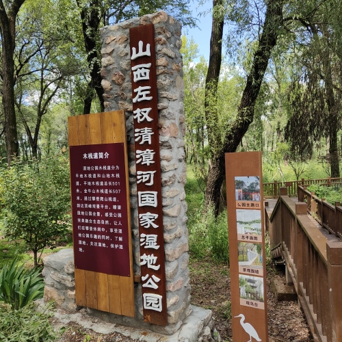 山西左权清漳河国家湿地公园
