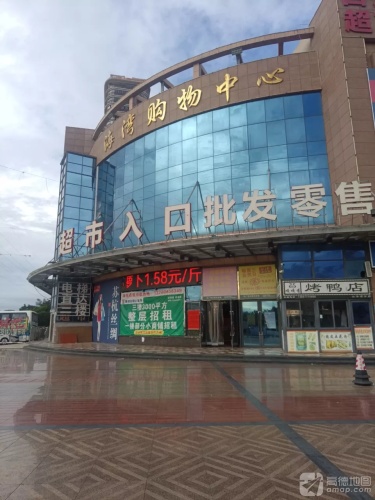 山海湾购物广场