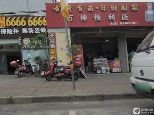 万神便利店