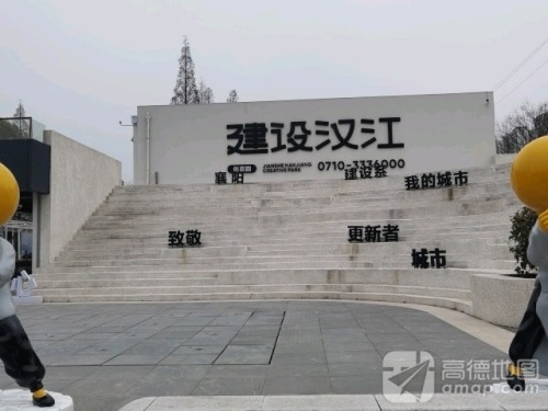 建设汉江创意园实景图（3）