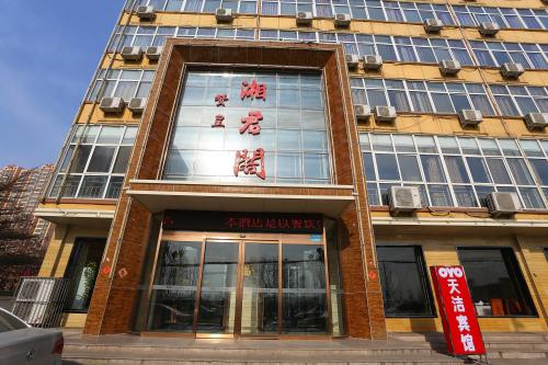 OYO天洁商务宾馆(石臼山公园嶂石岩西路店)