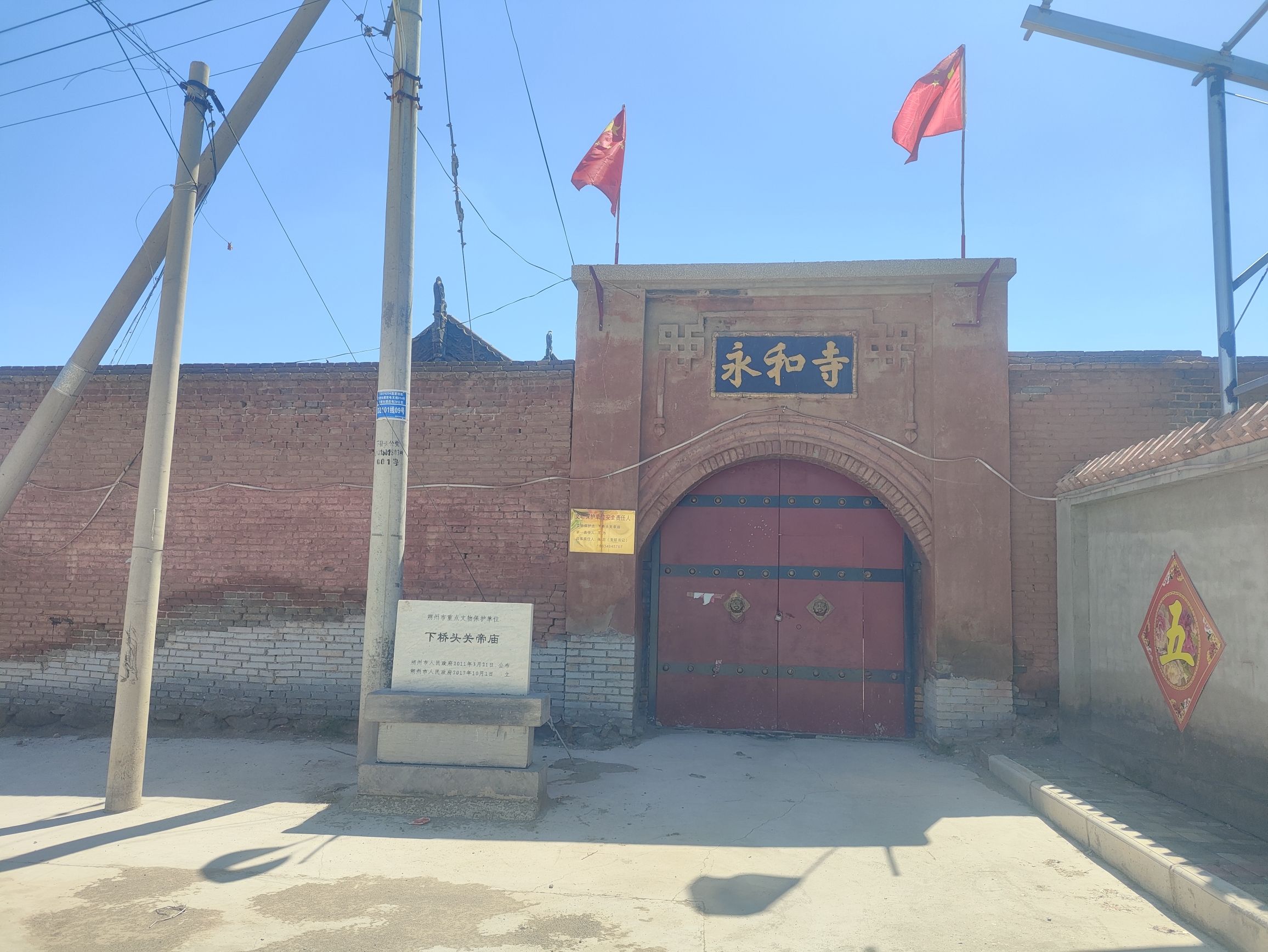 下桥头关帝庙(永和寺)实景照片