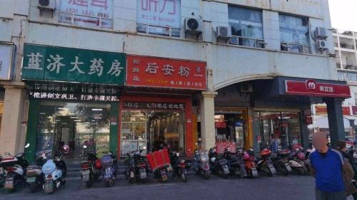 粉鲜森后安粉(三市场店)
