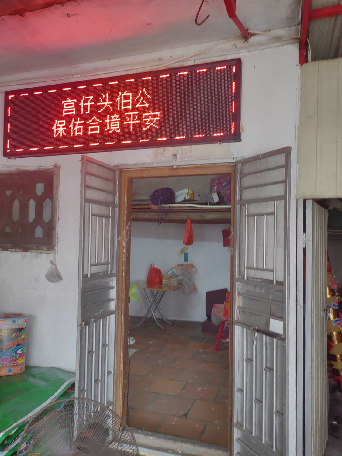 南河公园宫仔头伯公实景照片