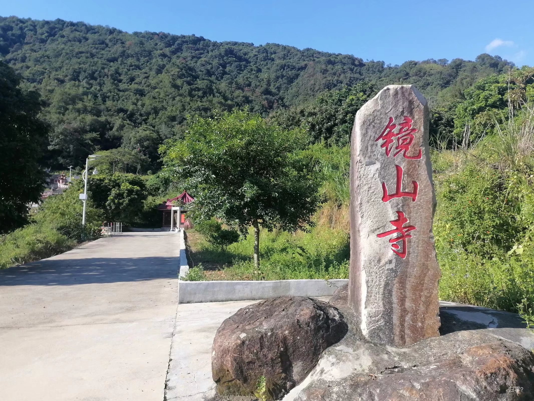 镜山寺实景照片