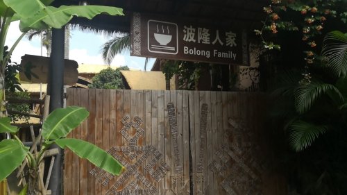 波隆人家-餐票售卖区