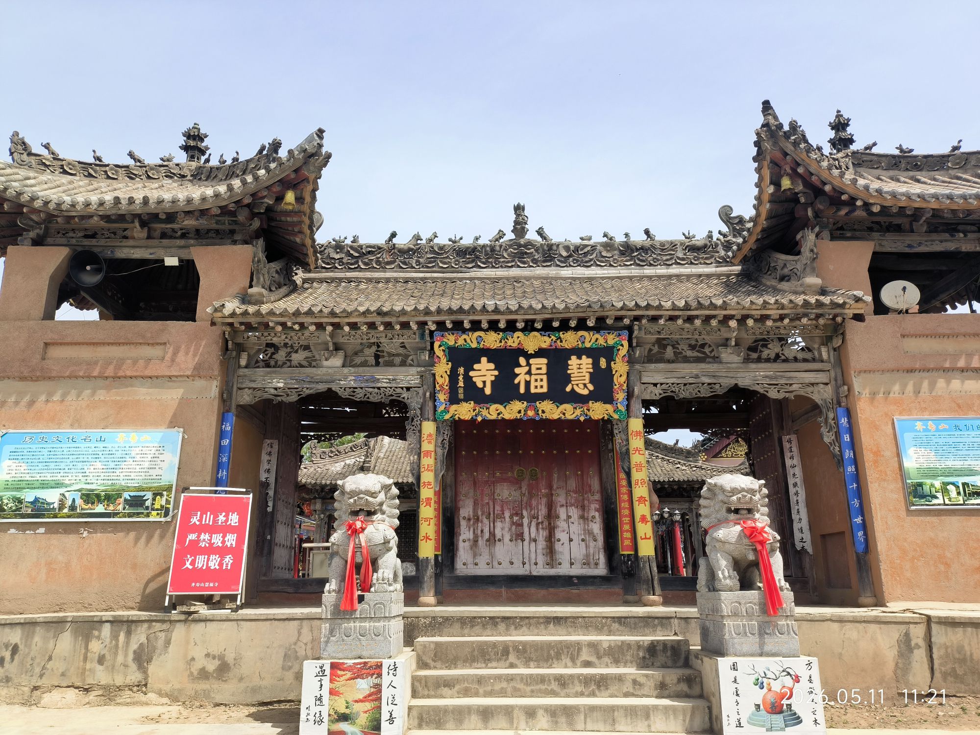 慧福寺实景照片