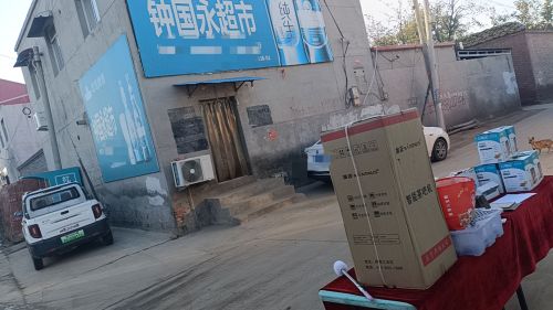 钟国永超市