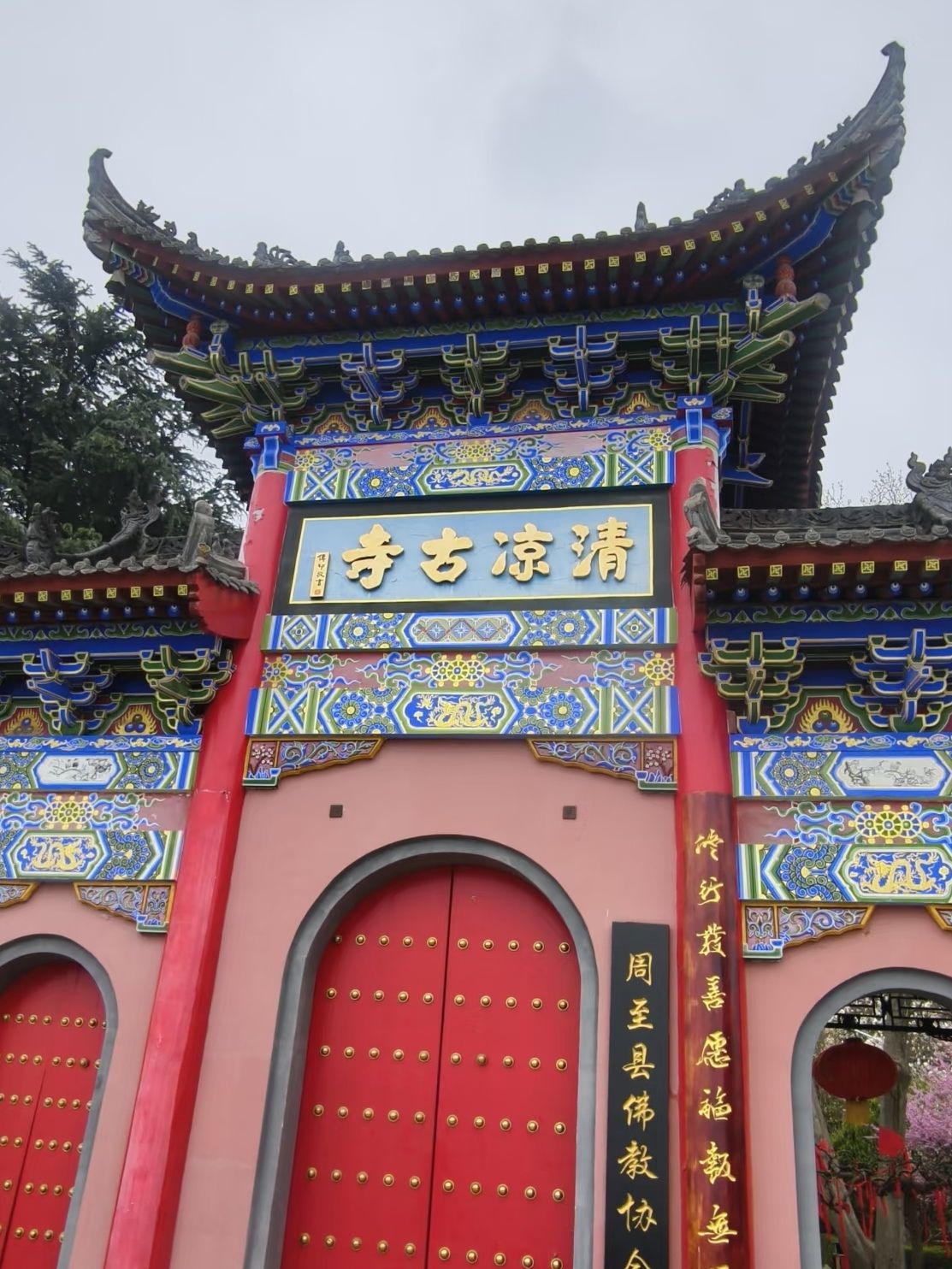 清凉古寺实景照片