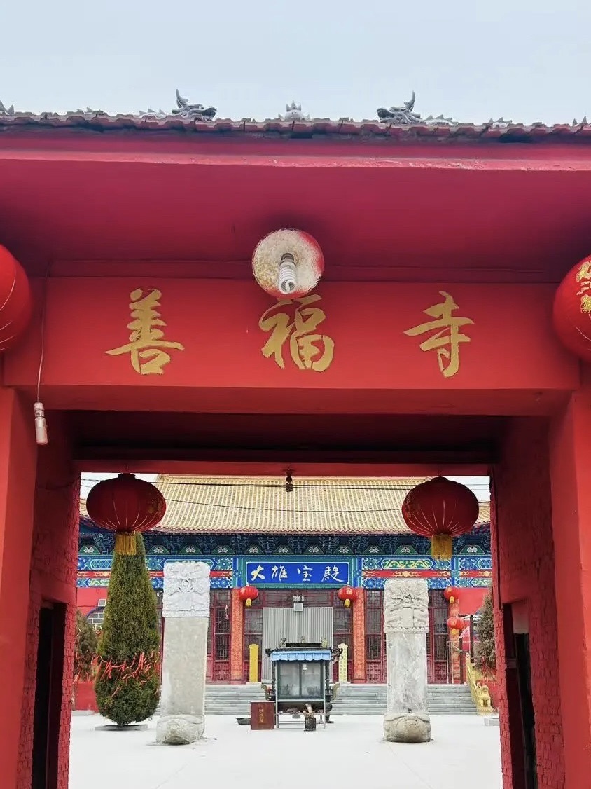 善福寺实景照片