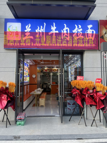 兰州牛肉拉面 清真