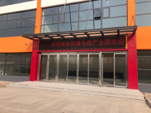 河南昇阳跨境电商产业园实景图