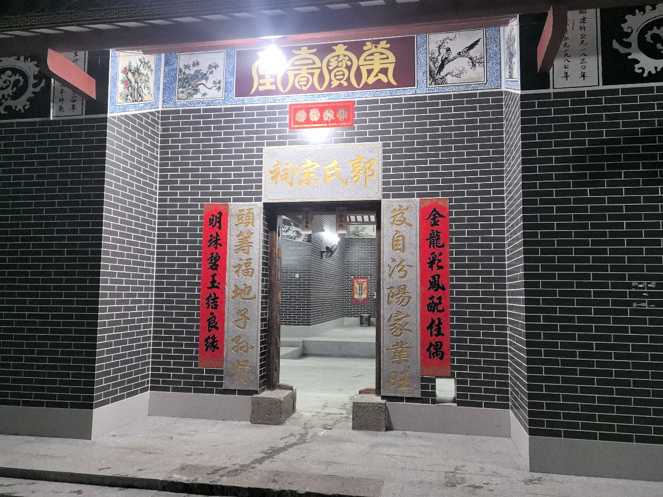 从化区江埔黄围村岌头队郭氏宗祠实景照片