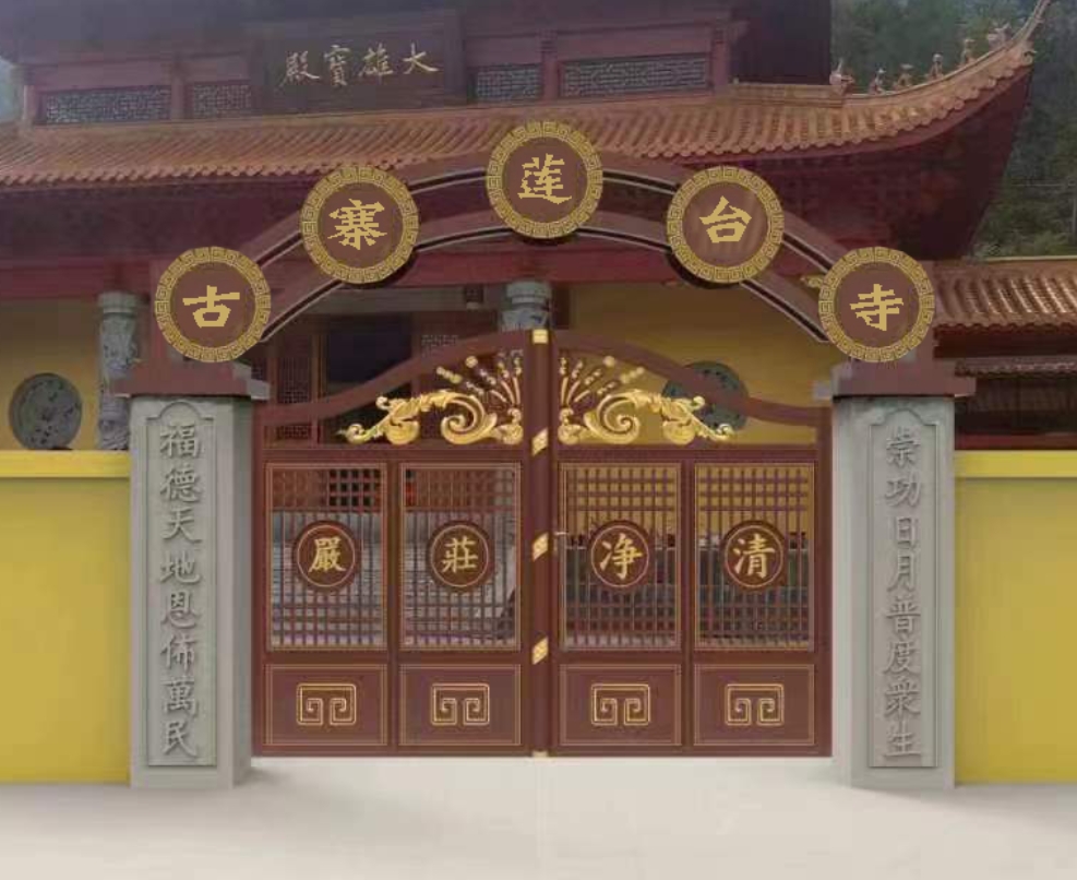岗上古寨莲台寺实景照片