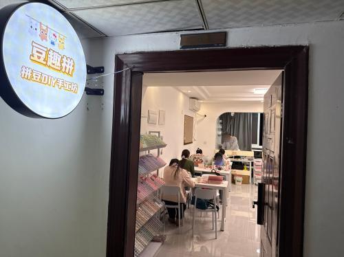 豆趣拼拼豆DIY手工坊