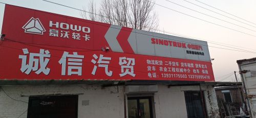 诚信汽贸