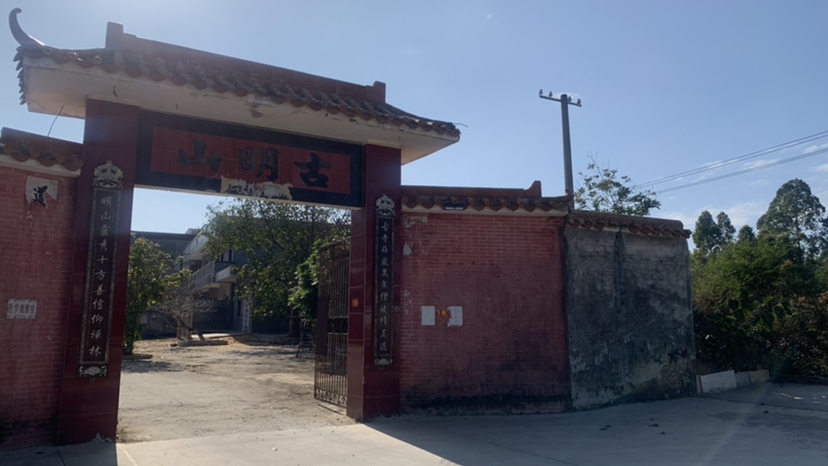 古明山寺实景照片