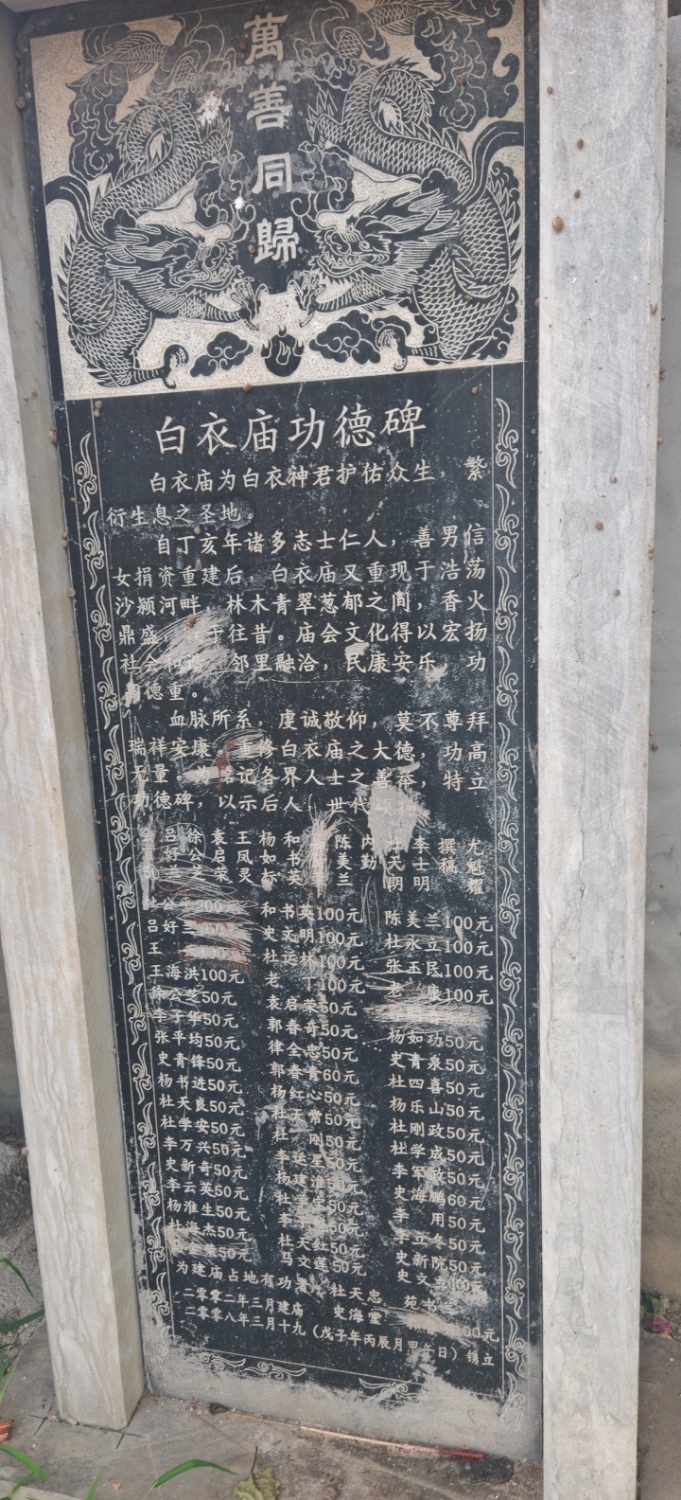 白衣庙实景照片