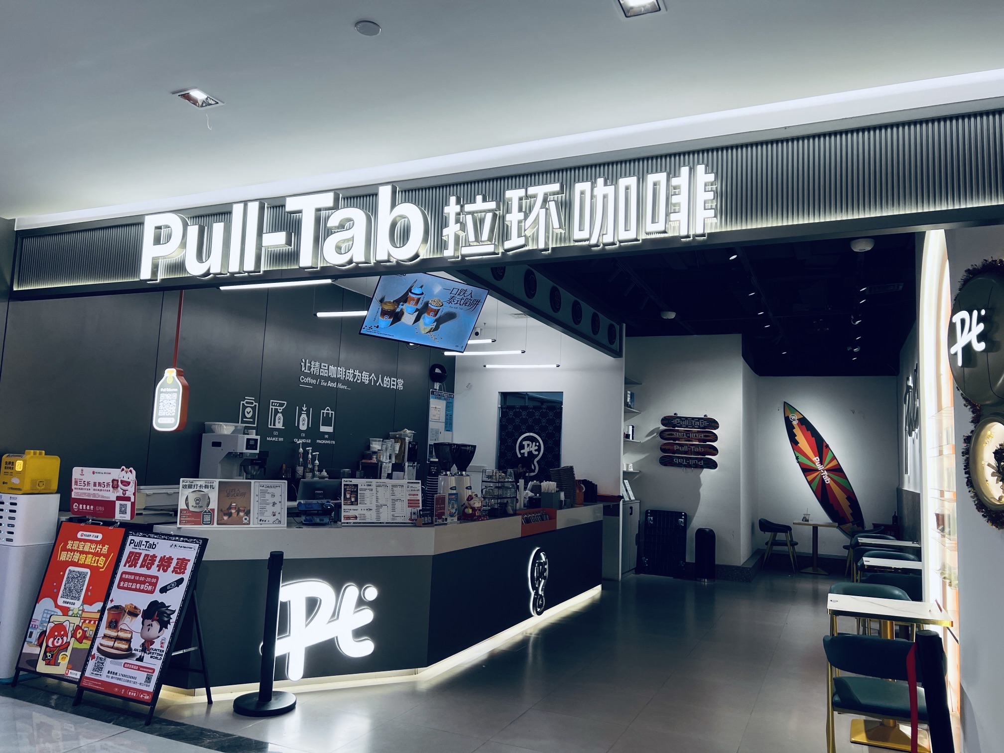 Pull-Tab拉环咖啡(福州市鼓楼区恒力城店) · Fuzhou