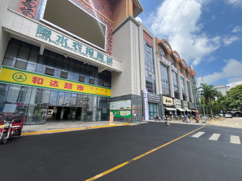 和达超市(中心农贸市场店)