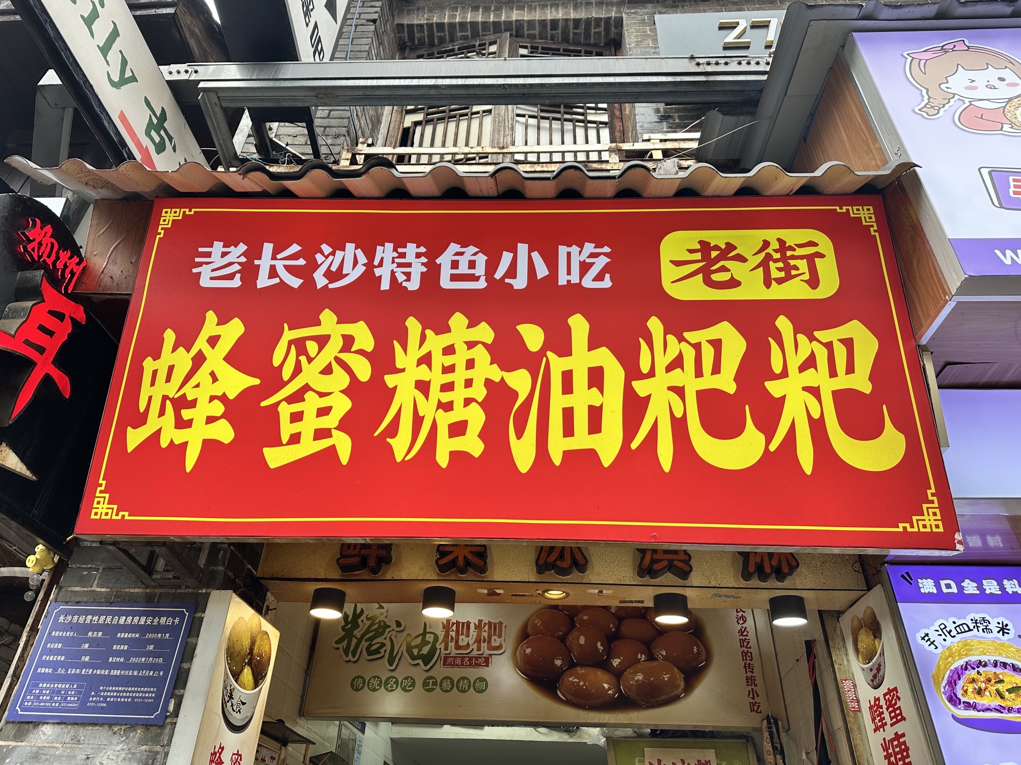 糖油粑粑(太平街店)