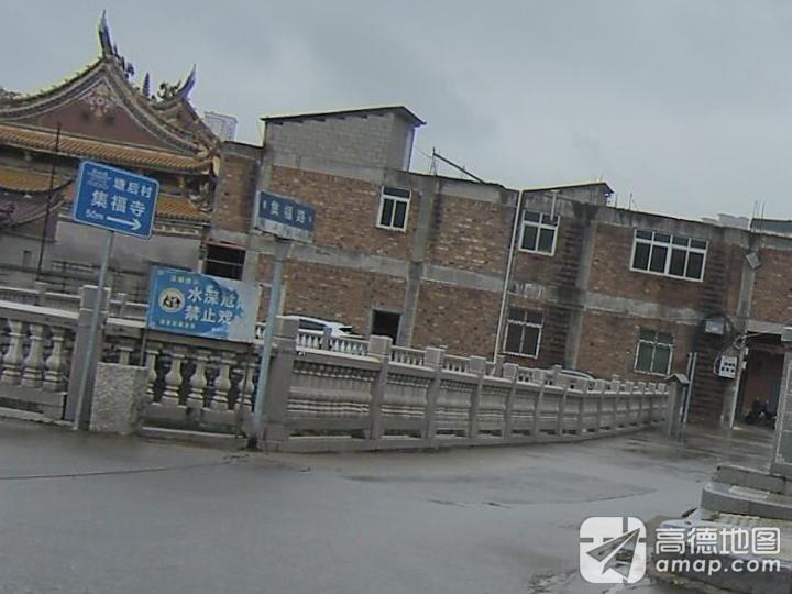 集福寺实景照片