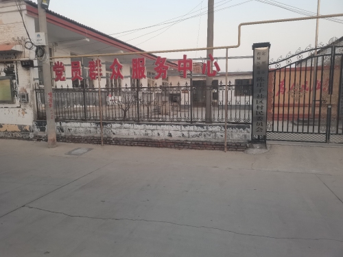 党群服务中心