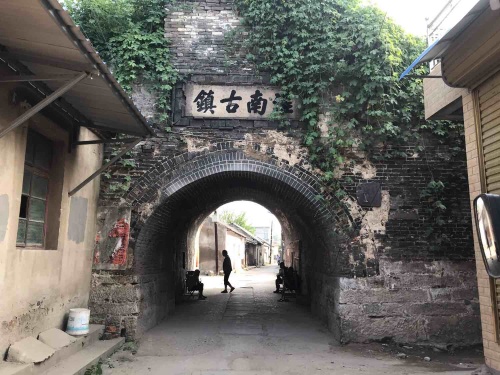 淮南古镇正阳关镇南城门旅行图片 1