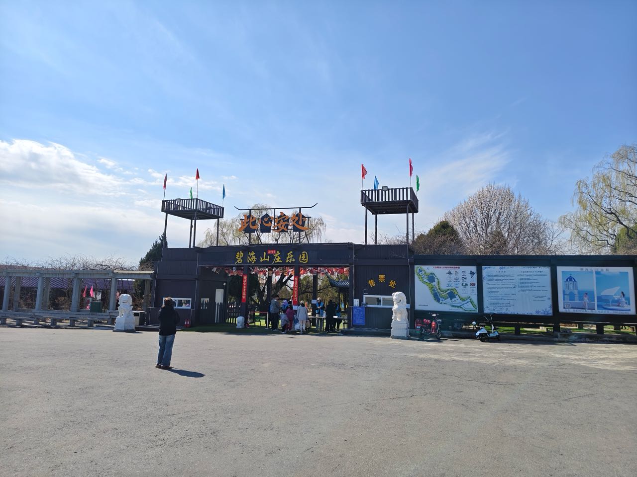 碧海山庄公园