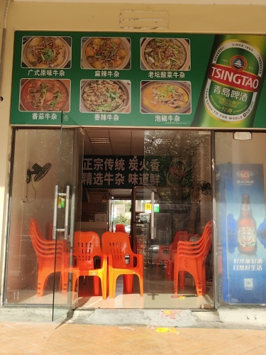 斌哥炭火牛杂煲