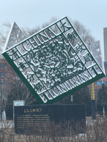 大龙邮票景观雕塑