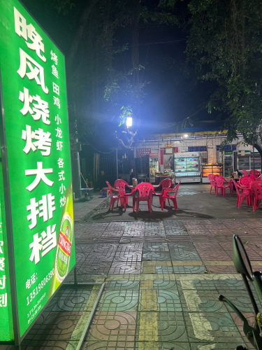 晚风烧烤大排档