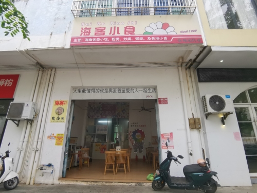 海客小食.清补凉.手抓饼
