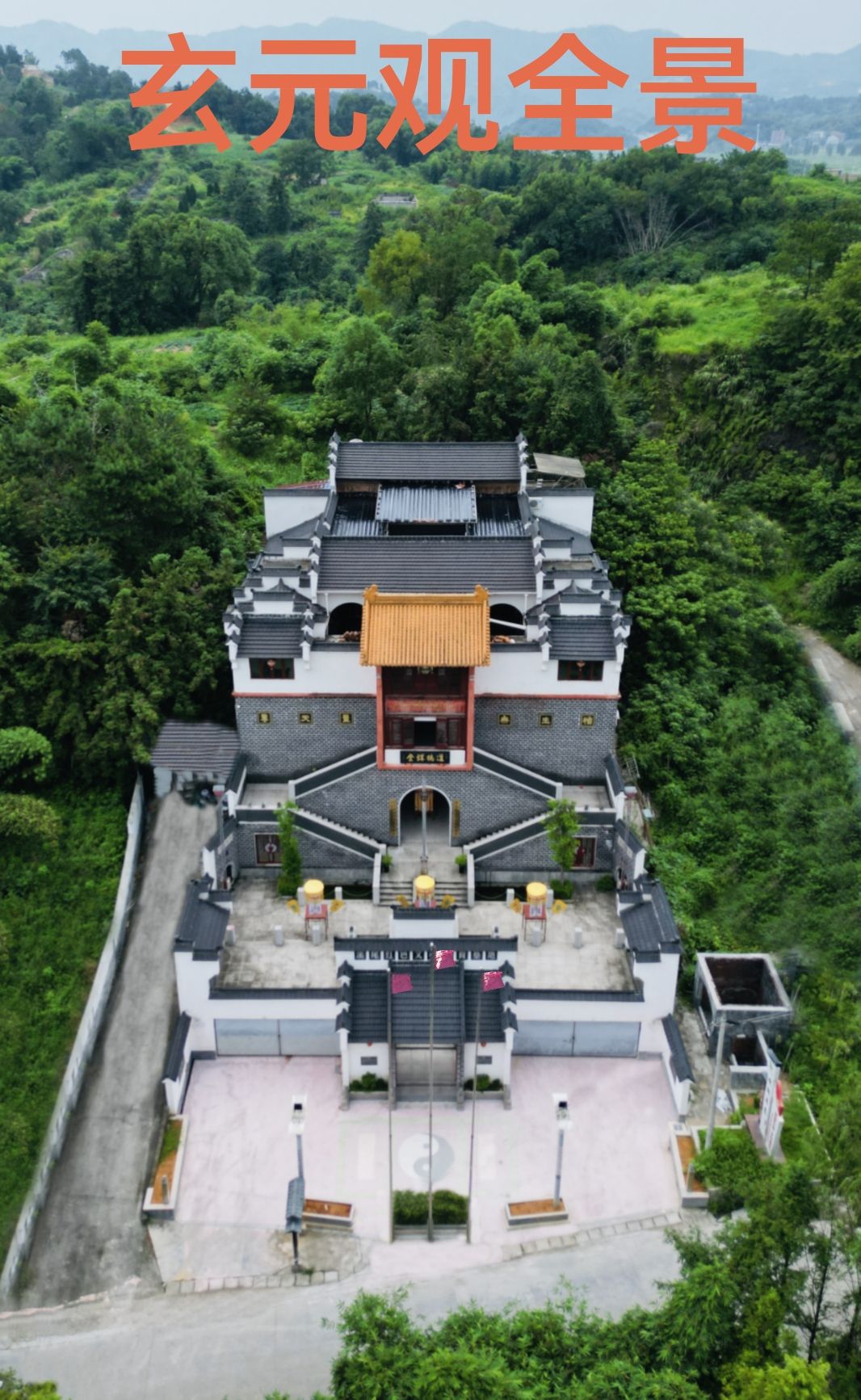 玄元观实景照片